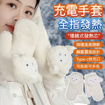 羊咩全指發熱手套白色款