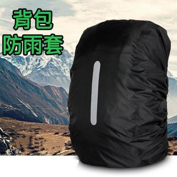 【台灣現貨】背包防水套 包邊背包套 防水雨罩 防水套 防水罩 背包罩 防水袋 行李箱 旅行箱 後背包 登山 背包保護套