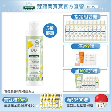 KLORANE蔻蘿蘭寶寶 金盞花全效護膚油200ml_特惠瓶