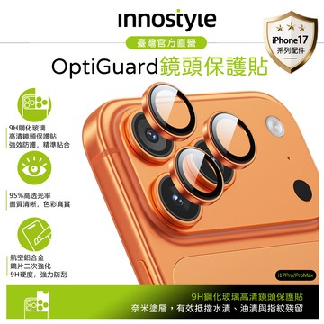 innostyle iPhone 17 Pro/Pro Max 鋁合金鋼化玻璃鏡頭保護貼膜 9H OptiGuard系列 橘色