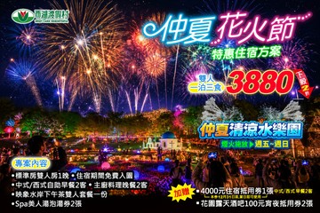 【苗栗】苗栗-西湖渡假村 #GOMAJI吃喝玩樂券#電子票券#飯店商旅