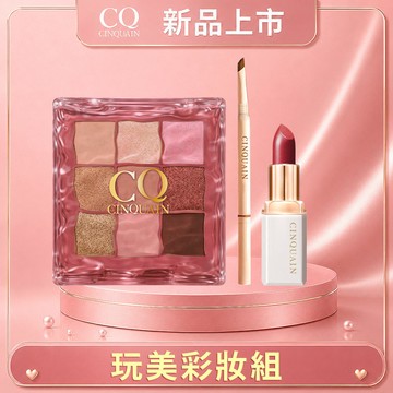 【新品上市】波光柔霧9色眼影盤+奢華訂製柔霧唇膏+極線刀鋒更精緻雙頭眉筆