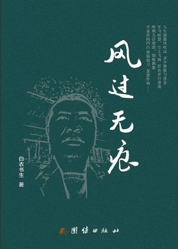 【電子書】风过无痕