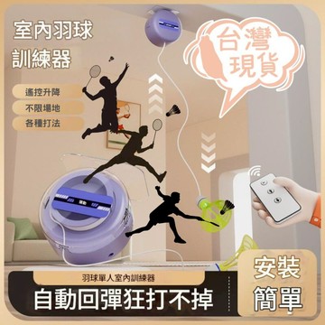 【蝦皮隔日到貨】羽球練習器 迴力羽毛球 羽球練習 羽球訓練器 回彈羽毛球 單人羽毛球 室內羽球 一人羽毛球 室內羽毛球