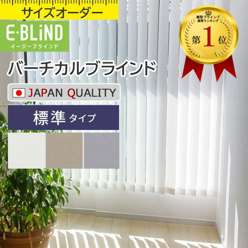 バーチカルブラインド ブラインドカーテン 縦型オーダー