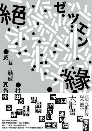【電子書】絕緣
