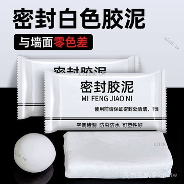 🎇可開發票✨空調孔密封泥速幹密封泥膠純白傢用防水堵漏補洞膠粘土堵墻洞膠泥#免運