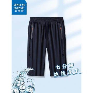 真維斯夏季薄款冰絲高彈短褲大碼男士外穿速干爸爸休閑運動七分褲