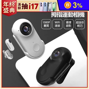 A100-Wi Shot 拇指運動相機(WiFi連線 1080P高清畫質 迷你輕