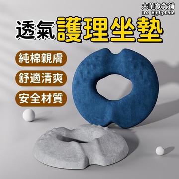 膠坐墊 加厚坐墊 記憶坐墊 鏤空尾椎坐墊