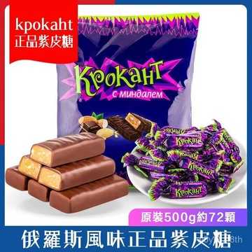 【全球零食鋪】KDV俄羅斯紫皮糖 500g裝 俄羅斯風味 正品原裝巧克力夾心糖果 GUF1 紫皮糖
