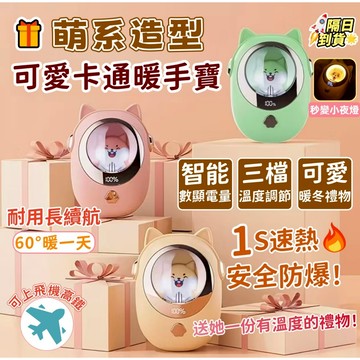 試用30天🎁暖冬禮物 台灣現貨 萌寵暖手寳  暖手寶  持久續航  可調節暖手寶  智能數顯  暖寶寶 安全防爆
