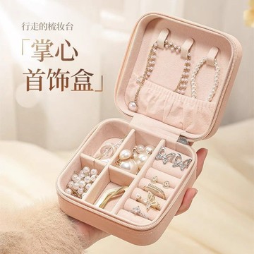 🥇臺中店/免運🥇便攜式首飾盒耳釘耳環項鍊戒指收納盒小型精緻家居飾品盒子S7EG1