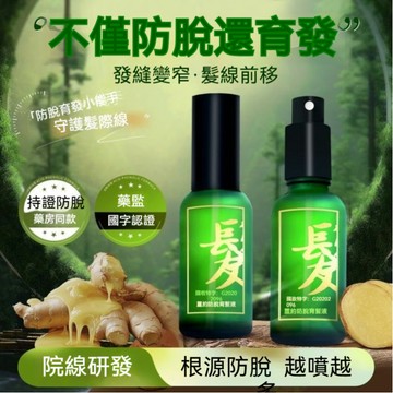 臺灣出貨 姜約生薑草本頭皮護理噴霧 天然草本滋養護理噴霧 滋養髮絲 煥活髮感 自然保養 清爽不黏膩 頭皮護理 溫和呵護