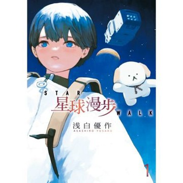 星球漫步 (1)_Readmoo 讀墨電子書