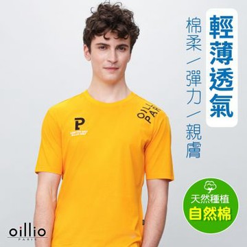 oillio歐洲貴族 男裝 透氣親膚亮眼T恤 舒適自然棉TEE 特色印花 黃色 法國品牌