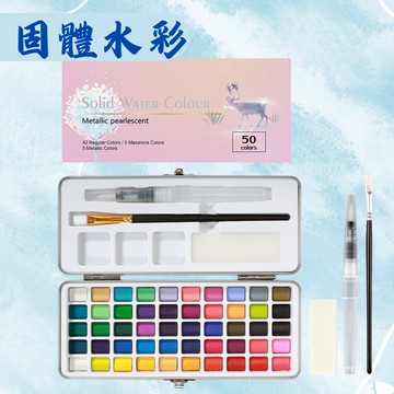 多色固體水彩組 創意繪畫筆記和手帳卡片 攜帶輕便 台灣現貨 電子發票