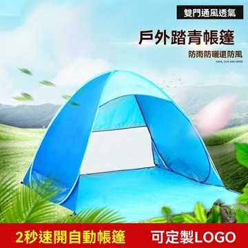 【速開免搭建】全自動帳篷 戶外帳篷 露營帳篷 沙灘帳篷 遮陽帳篷 野營帳篷 防曬防雨 便攜易收納 家庭出遊必備