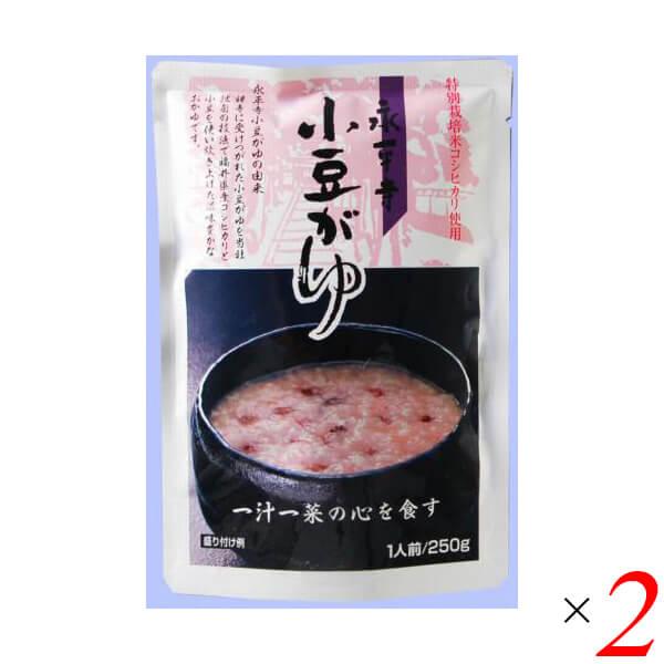 おかゆ 粥 レトルト 永平寺小豆がゆ 250g 2個セット