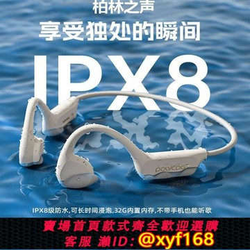 {保固一年 可打統編}柏林之聲高端游泳運動跑步專用IPX8級防水藍牙骨傳導耳機不入耳