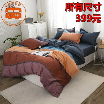 頂級舒柔棉床包四件組 單人雙人加大 雙人床包 床單床套 床包組 超級親膚 裸睡級別 被套被單 枕套 小軒家家居