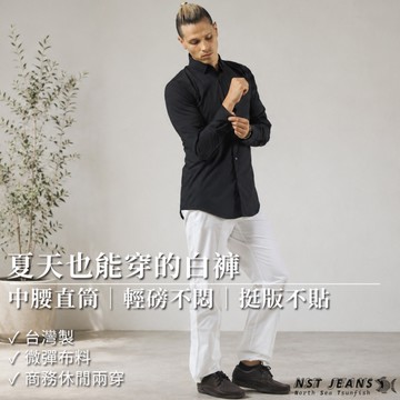 NST Jeans 中腰 直筒褲 |  輕磅挺版白色休閒褲 夏天薄褲 台灣製男 398-66953