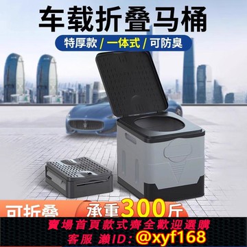 {可打統編 保固一年}車載折疊馬桶戶外露營便攜式防臭移動廁所自駕游旅行成人女士應急