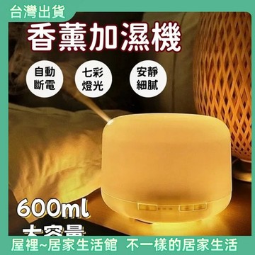 【優選產品】💌免運🔥水氧機 香氛機 加濕器 噴霧機 加濕機 擴香機 空氣加濕器 芳香噴霧機 香薰加濕器 薰香機 香薰機