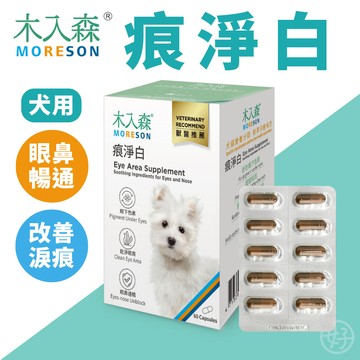 （淚痕❤️狗用）木入森 狗痕淨白 狗眼睛保健 狗保健品 狗狗眼睛保健食品 狗葉黃素 蝦紅素 寵物葉黃素 高雄寵物店