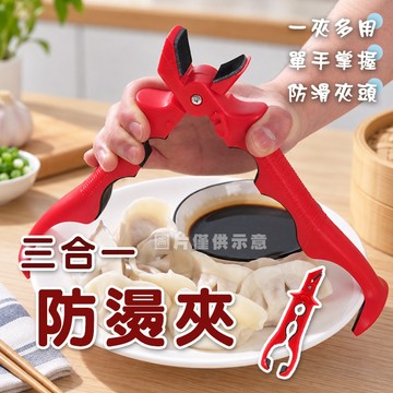 🔥隔日到貨🔥三合一防燙夾 防燙碗夾 防燙夾 矽膠防燙夾 盤子夾 碗夾 隔熱夾 夾碗器 碗盤夾 取碗夾 開罐器