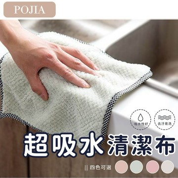 擦手巾 ◤萬用珊瑚絨擦手巾◢ 抹布 廚房洗碗巾 抹布 家務清潔毛巾 不沾油 擦地百潔布 廚房抹布 珊瑚絨擦手巾