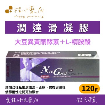 【楷心藥局】歐業 潤達滑凝膠 120g (加大豆異黃酮) L-精胺酸 潤滑劑 私密