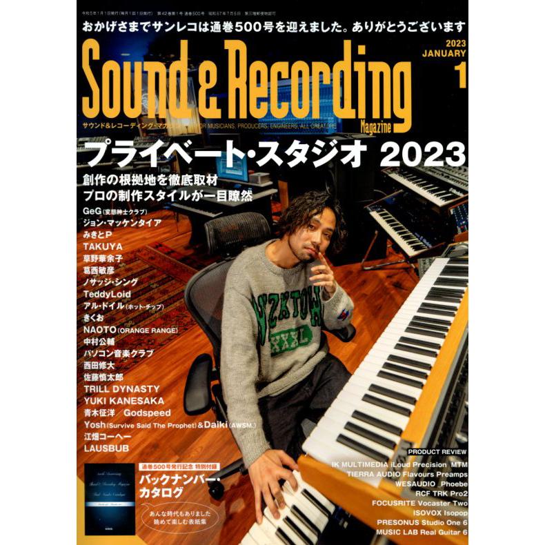 サウンド レコーディング・マガジン 2023年1月号