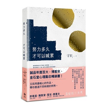 努力多久才可以喊累【暖心長銷版】