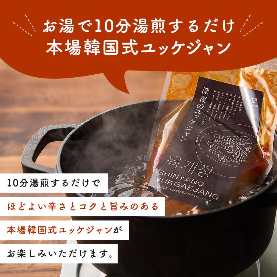 深夜のユッケジャン 1袋 400g (1人前) ユッケジャン TAKUNABE 本格 鍋 料理 お取り寄せ スープ グルメ ギフト 食品