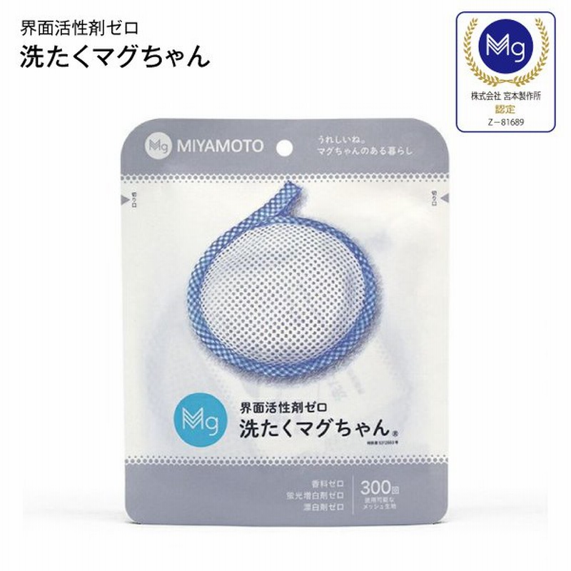 洗たくマグちゃん認定店 メール便お届け 代引不可 洗濯用品 洗濯補助用品 SENTAKU MAGCHAN マグネシウム 宮本製作所 洗濯マグちゃん(ブルー) 通販 LINEポイント最大0.5%GET | LINEショッピング 洗たくマグちゃん認定店 メール便お届け 代引不可 洗濯用品 洗濯補助用品 SENTAKU MAGCHAN マグネシウム 宮本製作所 洗濯マグちゃん(ブルー) 通販 LINEポイント最大0.5%GET | LINEショッピング