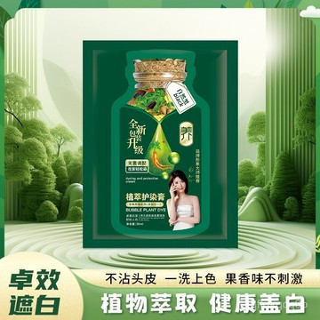 🐰蝦皮隔日達🐰抖音爆款30毫陞新款小方袋 植物萃取染髮劑 果染膏 泡泡染 染髮劑白髮專用 植物染髮劑 泡泡植物染髮露 L