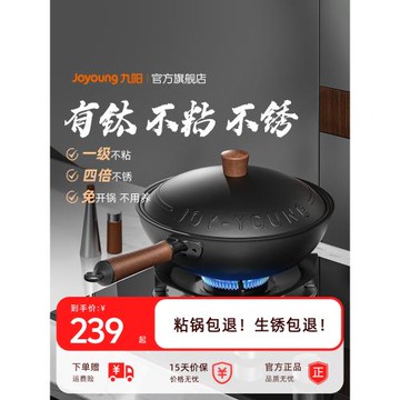 (免運)九陽鈦鐵不粘鍋炒鍋無涂層家用鈦鍋鐵鍋炒菜鍋電磁爐燃氣灶專用炊