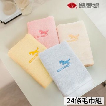 【台灣興隆毛巾】LOGO繡花素色純棉毛巾(24條毛巾組) 多色配搭