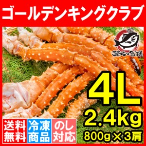 送料無料 ゴールデンキングクラブ 3kg タラバガニにも負けない旨味 タラバガニ科 イバラガニ 5Lサイズ 冷凍総重量 1kg前後 ×3肩 正規品