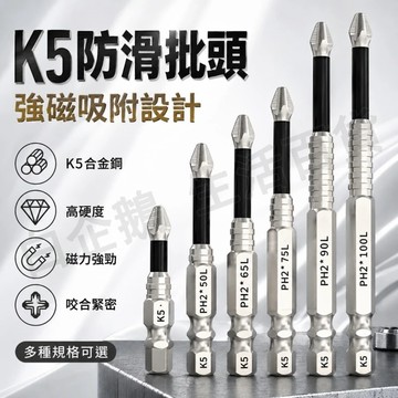台灣現貨🌞K5鑽頭9件套批頭 螺紋鑽頭 防滑批頭 強磁批頭 k5鑽尾 抗衝擊 起子頭 十字批頭 鑽尾 鑽頭 手工具組