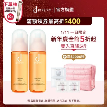 d program 敏感話題 淨荳益生化粧水【watashi+資生堂官方店】化妝水 敏弱肌 敏感肌