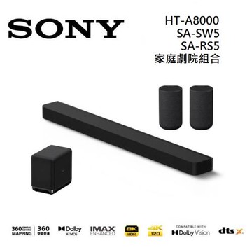 Sony索尼 HT-A8000 11聲道 聲霸+低音+後環繞 家庭劇院組合 HT-A8000+SA-SW5+SA-RS5