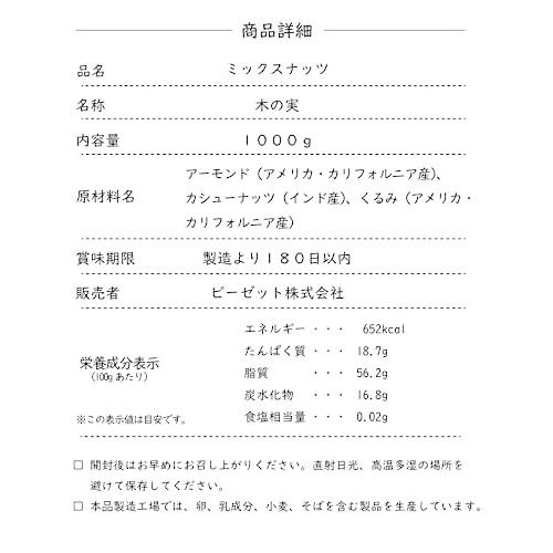 厳選３種のミックスナッツ1kg (素焼きアーモンド／素焼きカシューナッツ／生クルミ) 無塩 無添加 チャック付きアルミ袋