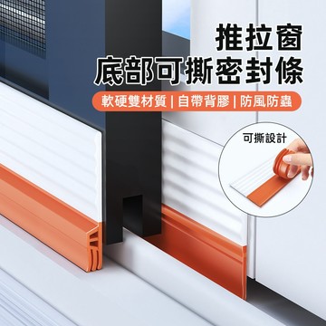 【蝦皮隔日到貨】 門窗密封隔音條【可手撕】窗戶推拉擋風神器 防蟲縫隙填補塞條 門窗條 門窗密封條 窗戶隔音條
