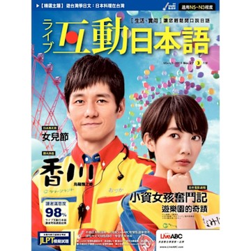 Live互動日語 03月號/2019 第27期_Readmoo 讀墨電子書