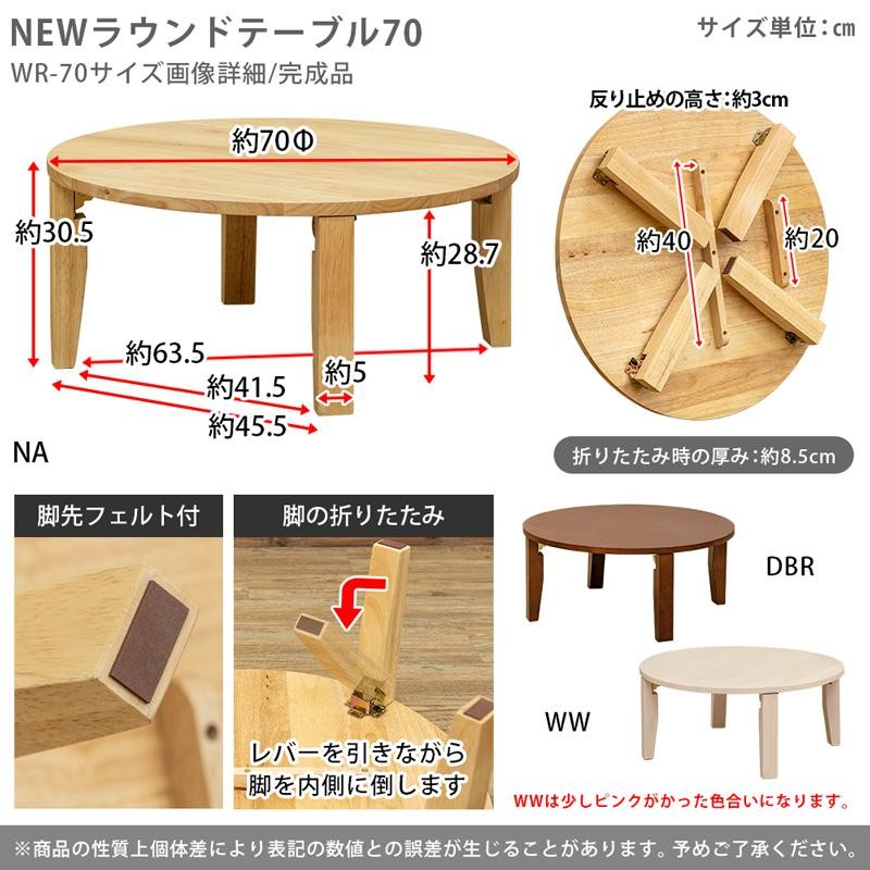 テーブル 脚 木製 折りたたみ 幅70cm ローテーブル ラウンドテーブル