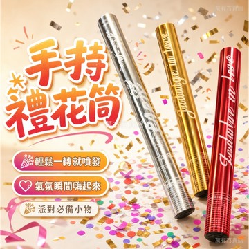 🔥臺灣出貨🔥禮花結花筒 禮花筒 婚慶手持禮炮 噴花筒 炮筒 禮花炮 直播批發慶典開業 生日派對 直播間噴花瓣 創意氛围