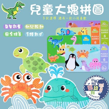 🎈小菲格格婦幼館🎈兒童大塊拼圖 六合一鐵盒拼圖 兒童益智早教卡通動物 聖誕禮物 兒童禮物 MA01-43