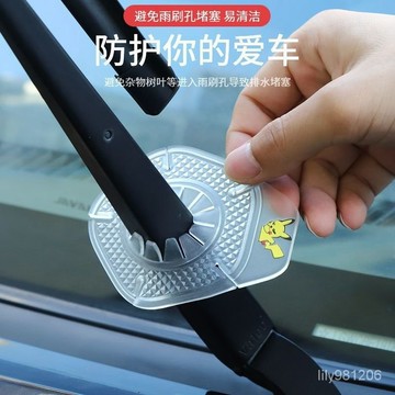 🔥臺灣熱賣款🔥汽車雨刷孔保護罩保護套雨颳器防塵防孔塞硅膠墊防護保護防凍雨雪 HOA1